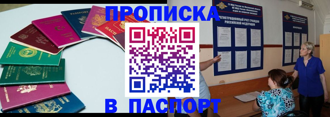 временная регистрация купить в Почепе