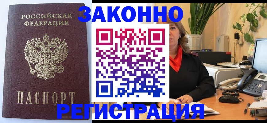 временная прописка в Почепе