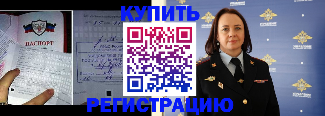 временная регистрация для школы в Почепе