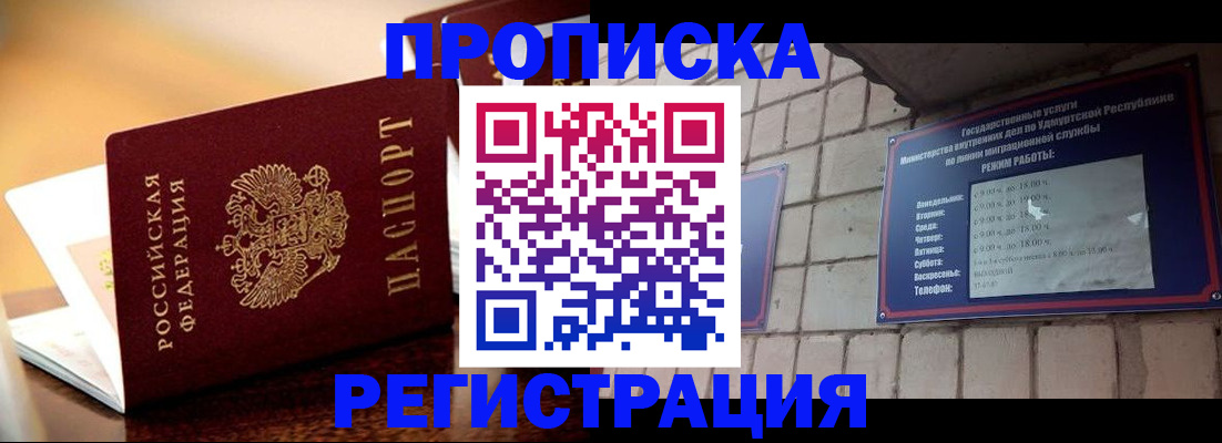 временная регистрация в Почепе