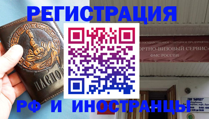 прописка поиск в Почепе