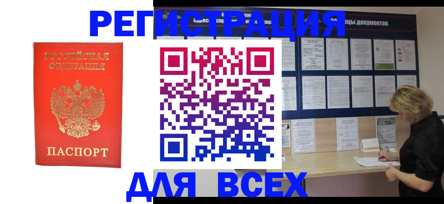 временная регистрация в Почепе
