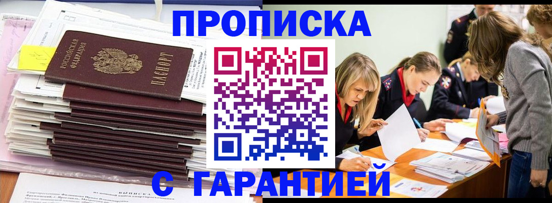 временная регистрация законно в Почепе
